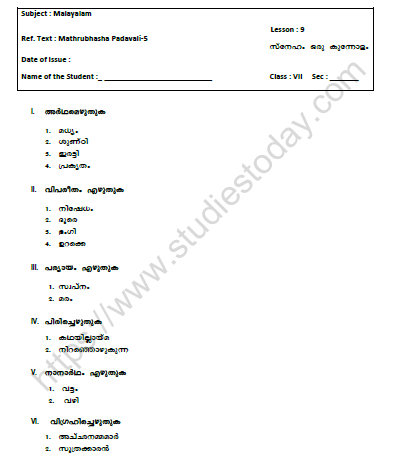 CBSE Class 7 Malayalam Worksheet Set V 1