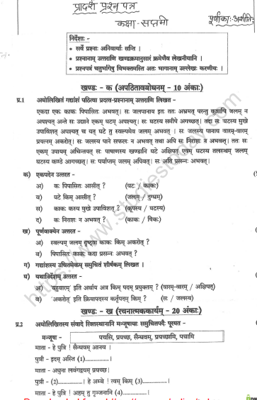 CBSE Class 7 Sanskrit Worksheet Set A 1