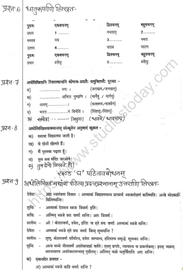CBSE Class 7 Sanskrit Worksheet Set A 3