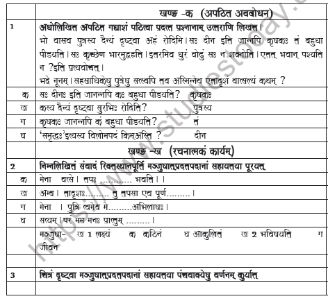 CBSE Class 7 Sanskrit Worksheet Set B 1