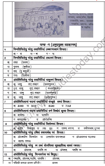 CBSE Class 7 Sanskrit Worksheet Set B 2