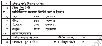 CBSE Class 7 Sanskrit Worksheet Set B 4