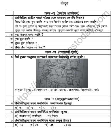 CBSE Class 7 Sanskrit Worksheet Set D 1