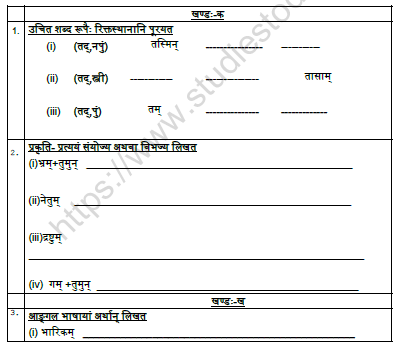 CBSE Class 7 Sanskrit Worksheet Set G 1