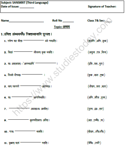 CBSE Class 7 Sanskrit Worksheet Set H 1