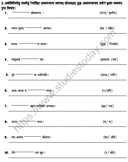 CBSE Class 7 Sanskrit Worksheet Set I 1