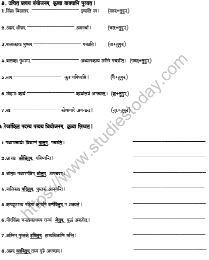 CBSE Class 7 Sanskrit Worksheet Set J 2