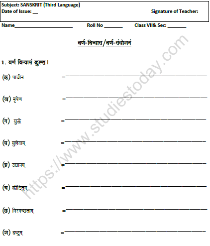CBSE Class 7 Sanskrit Worksheet Set L 1
