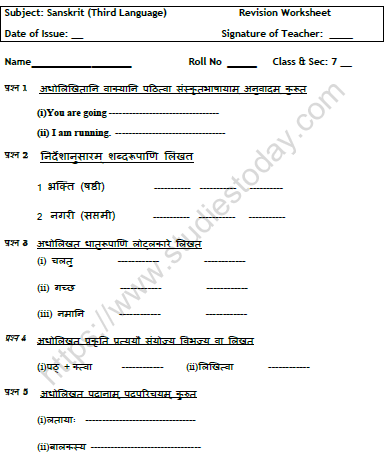 CBSE Class 7 Sanskrit Worksheet Set M 1