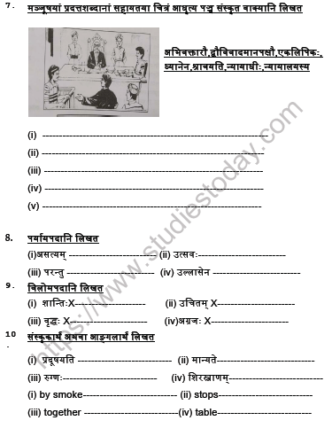 CBSE Class 7 Sanskrit Worksheet Set O 2