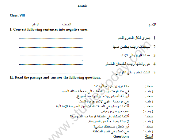 CBSE Class 8 Arabic Practice Worksheet Set A 1