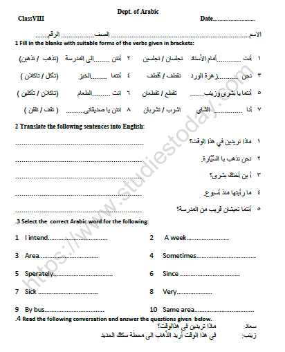 CBSE Class 8 Arabic Practice Worksheet Set D 1