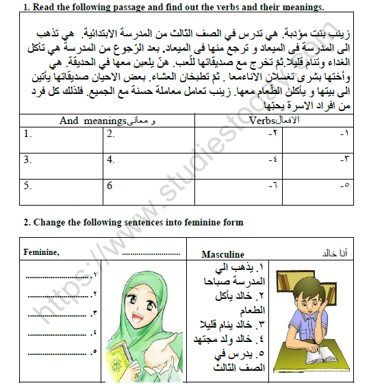 CBSE Class 8 Arabic Practice Worksheet Set G 1