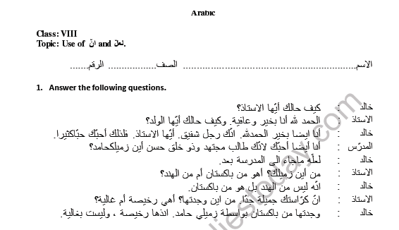 CBSE Class 8 Arabic Practice Worksheet Set J