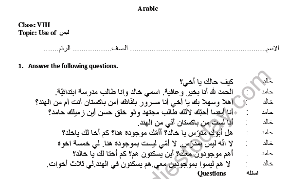 CBSE Class 8 Arabic Practice Worksheet Set K 1