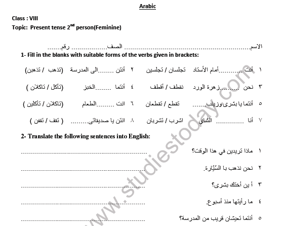 CBSE Class 8 Arabic Present tense Worksheet 1