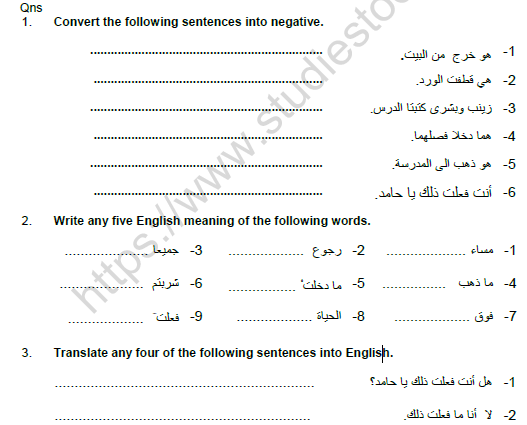 CBSE Class 8 Arabic Question Paper Set E Solved 1
