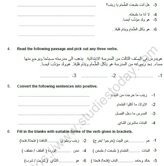 CBSE Class 8 Arabic Question Paper Set E Solved 2