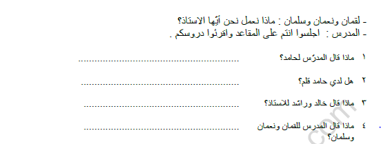 CBSE Class 8 Arabic Question Paper Set G Solved 2