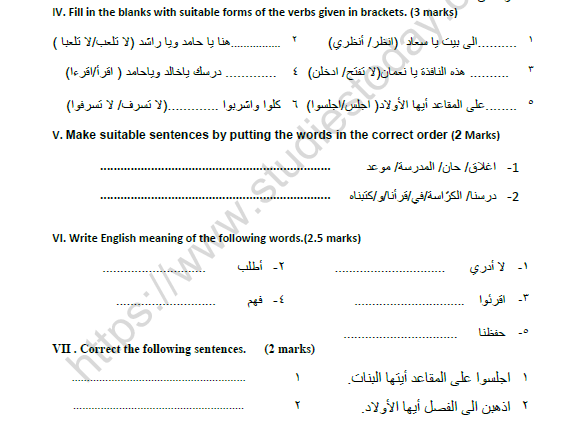 CBSE Class 8 Arabic Question Paper Set G Solved 3