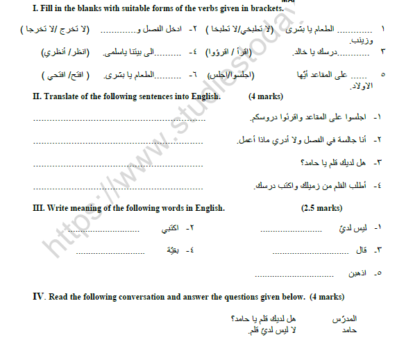 CBSE Class 8 Arabic Question Paper Set H Solved 1