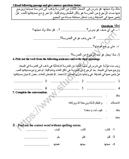 CBSE Class 8 Arabic Revision Worksheet Set A 2