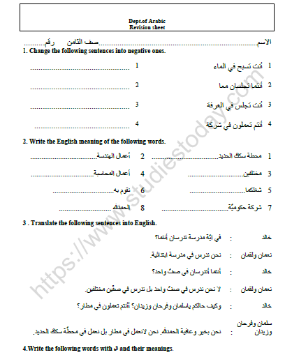 CBSE Class 8 Arabic Revision Worksheet Set B 1