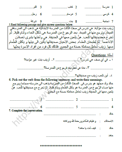 CBSE Class 8 Arabic Revision Worksheet Set B 2