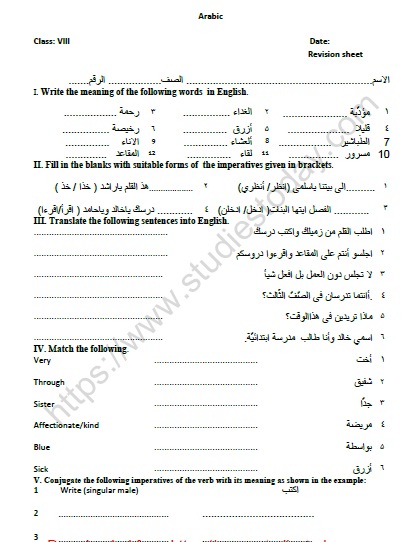 CBSE Class 8 Arabic Revision Worksheet Set C 1