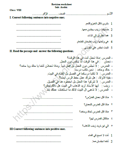 CBSE Class 8 Arabic Revision Worksheet Set D 1