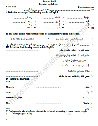 CBSE Class 8 Arabic Revision Worksheet Set E 1