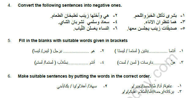 CBSE Class 8 Arabic Sample Paper Set A Solved 2
