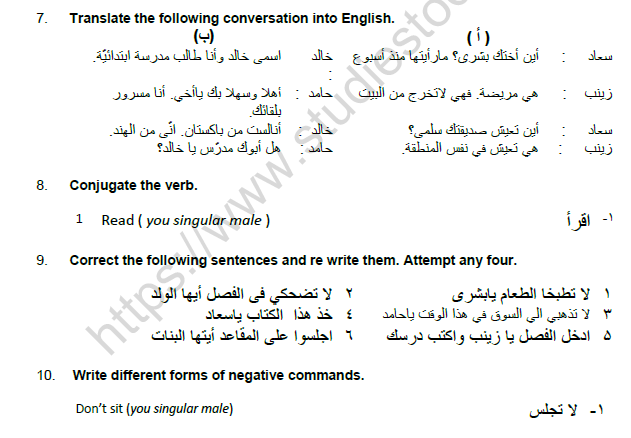 CBSE Class 8 Arabic Sample Paper Set A Solved 3