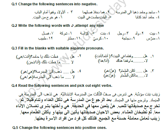 CBSE Class 8 Arabic Sample Paper Set C Solved 1