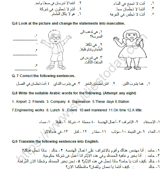CBSE Class 8 Arabic Sample Paper Set C Solved 2