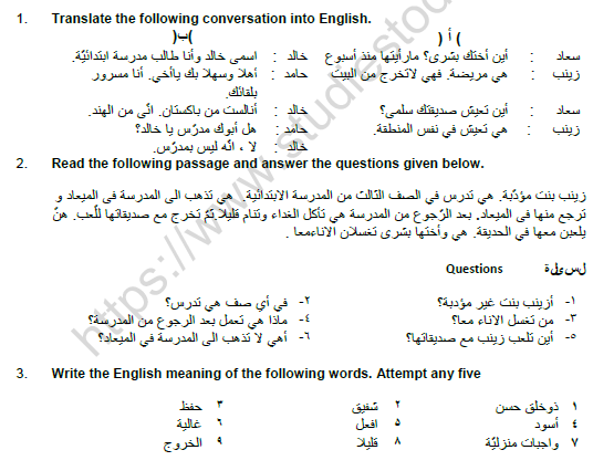 CBSE Class 8 Arabic Sample Paper Set D Solved 1