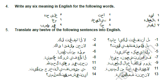 CBSE Class 8 Arabic Sample Paper Set E Solved 2
