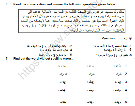 CBSE Class 8 Arabic Sample Paper Set E Solved 3