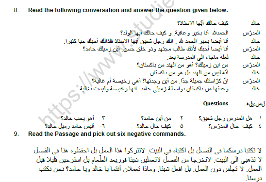 CBSE Class 8 Arabic Sample Paper Set F 3