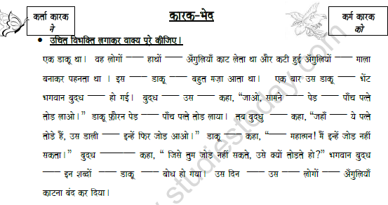 CBSE Class 8 Hindi कारक के भेद Worksheet Set A 1