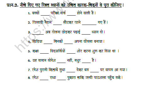CBSE Class 8 Hindi कारक के भेद Worksheet Set B 2