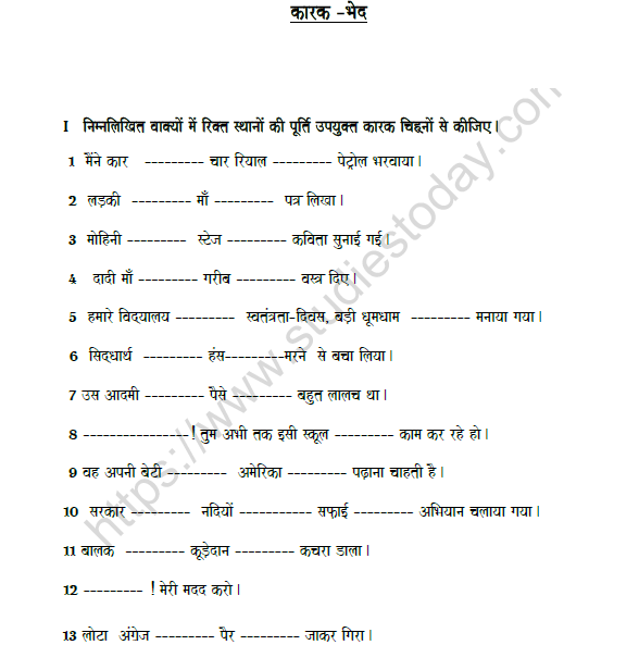 CBSE Class 8 Hindi कारक के भेद Worksheet Set C 1