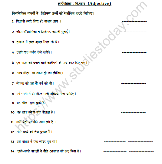 CBSE Class 8 Hindi Adjective Worksheet Set B 1