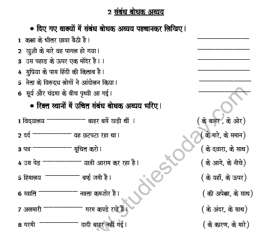 CBSE Class 8 Hindi Adverbs and Post Preposition Worksheet Set A 3