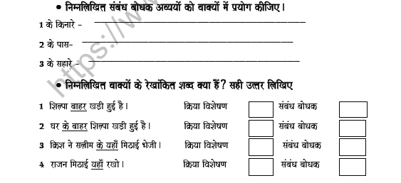 CBSE Class 8 Hindi Adverbs and Post Preposition Worksheet Set A 4