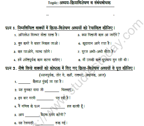 CBSE Class 8 Hindi Adverbs and Post Preposition Worksheet Set B 1