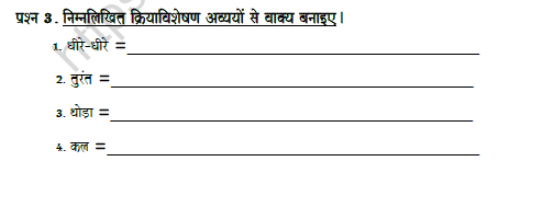 CBSE Class 8 Hindi Adverbs and Post Preposition Worksheet Set B 2