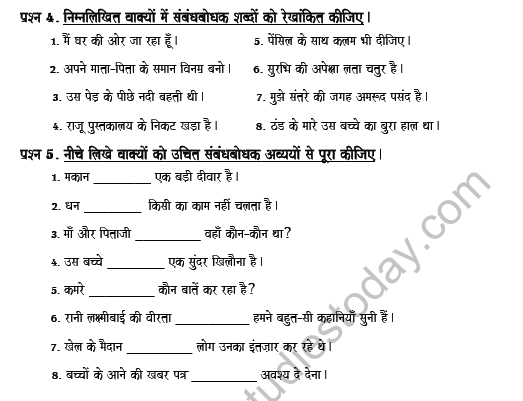 CBSE Class 8 Hindi Adverbs and Post Preposition Worksheet Set B 3