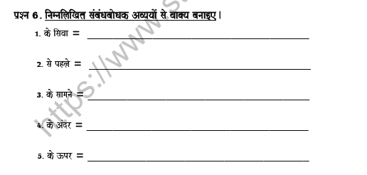 CBSE Class 8 Hindi Adverbs and Post Preposition Worksheet Set B 4