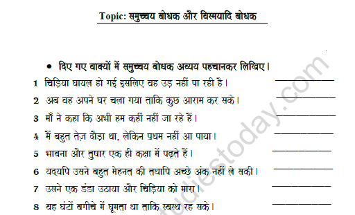 CBSE Class 8 Hindi Conjunction And Interjection Worksheet Set A 1